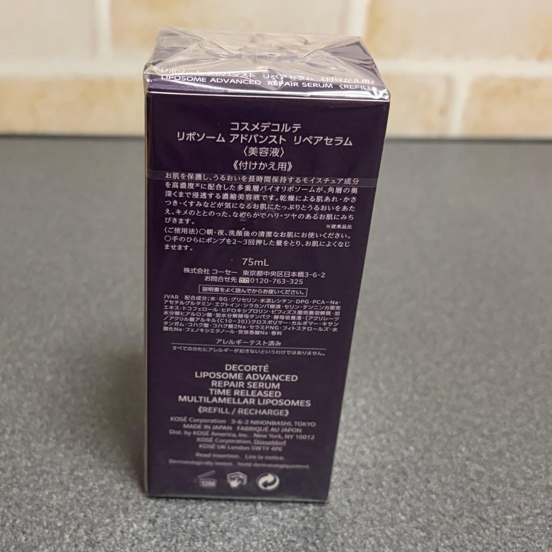 コスメデコルテ　リポソーム アドバンスト リペアセラム　75ml 付けかえ用