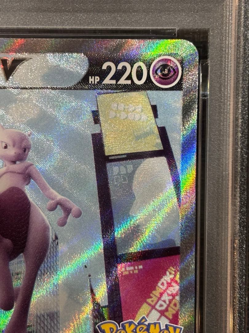 ミュウツーV sa PSA10