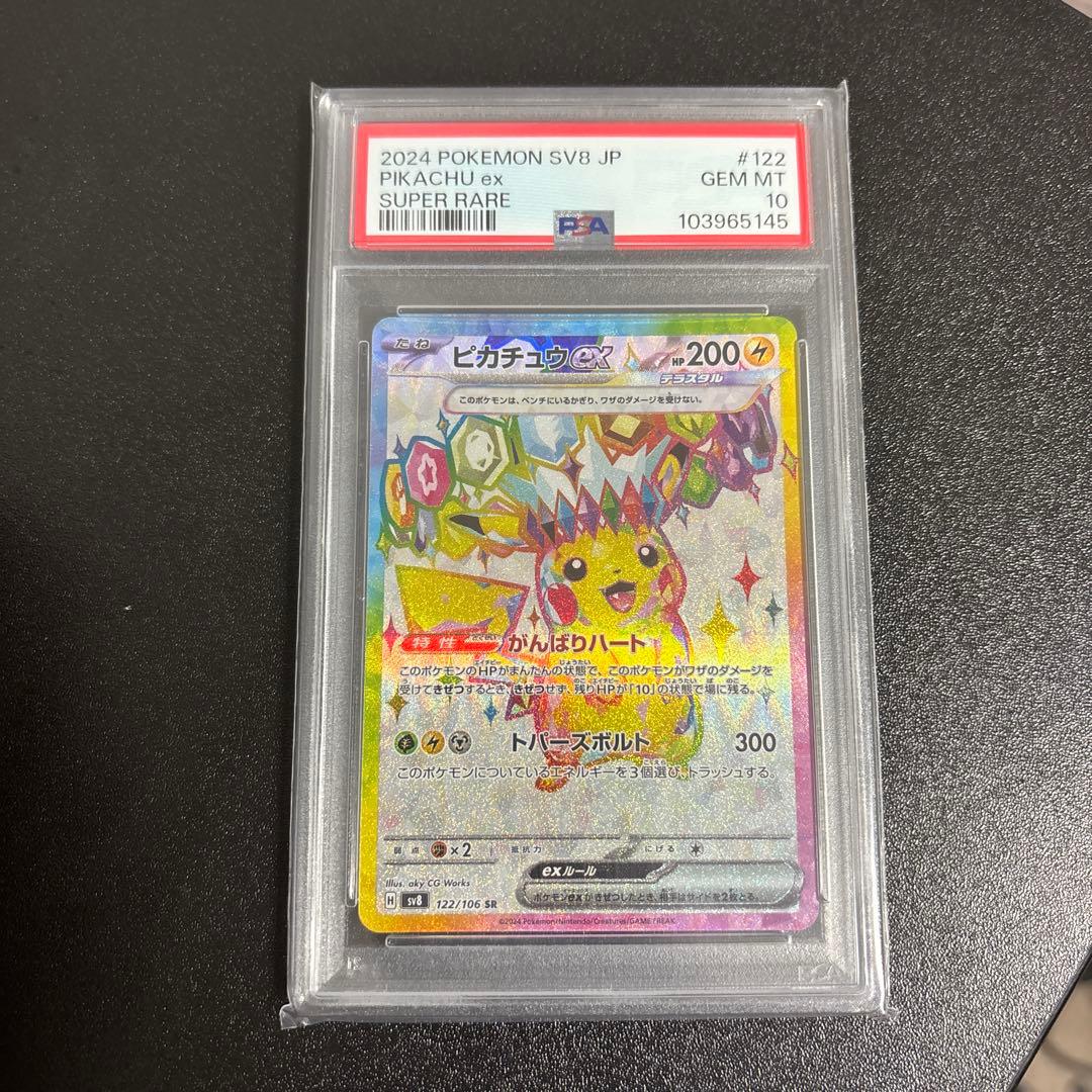 PSA10】フラべべ ポケキュンコレクション 021/032 CP3