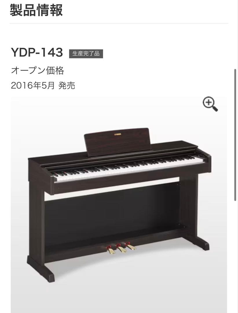Yamaha YDP-143 電子ピアノ　2016製 YDP-143 - Overview - ARIUS - Pianos - Musical Instruments
