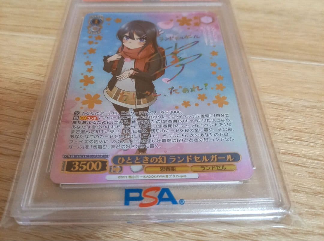 新品未使用　青春ブタ野郎　桜島麻衣　幻のランドセルガール　PSA10