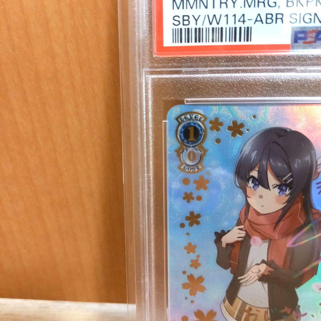 新品未使用　青春ブタ野郎　桜島麻衣　幻のランドセルガール　PSA10