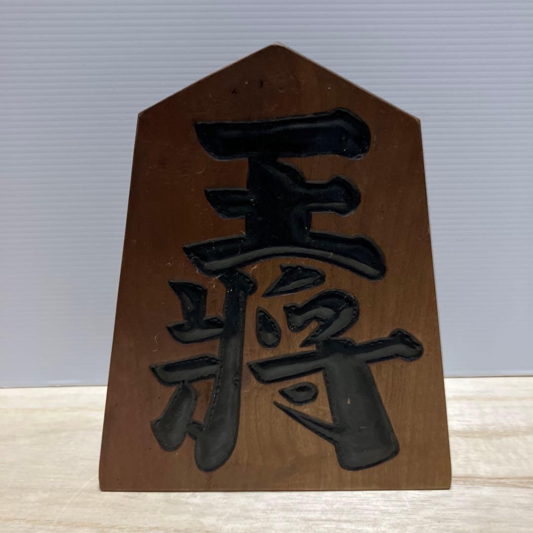 E-壁 将棋 飾り駒 王将 木製 置物 縁起物 オブジェ インテリア 工芸品