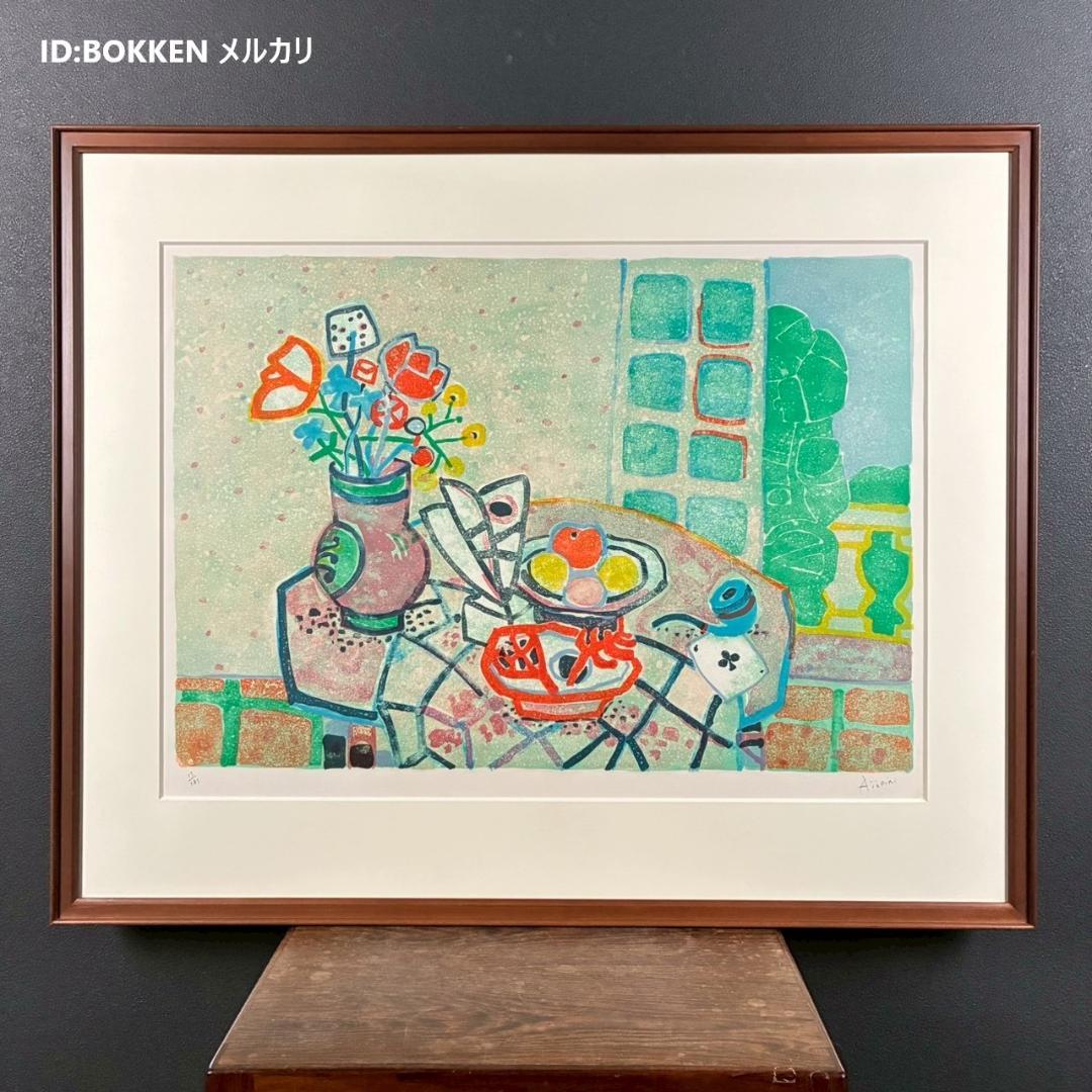 美品 ポール・アイズピリ「テーブルの花と果物」リトグラフ 直筆サイン