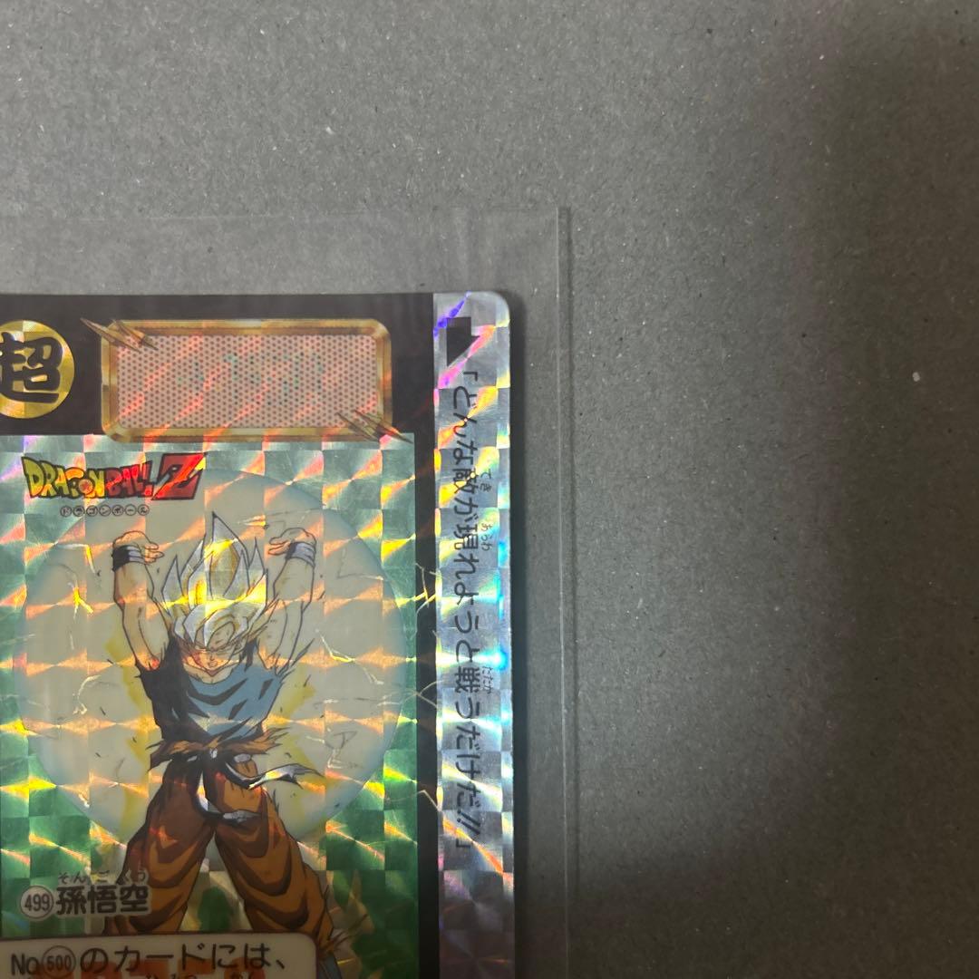ドラゴンボールZ 孫悟空 カード番号499