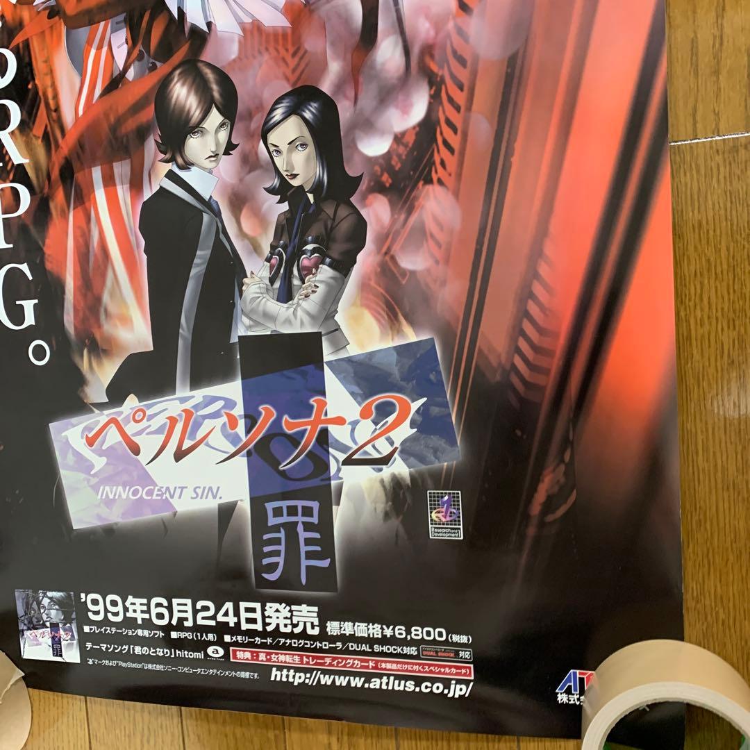 ♢ ペルソナ2 罪 B2 販促ポスター - メルカリ