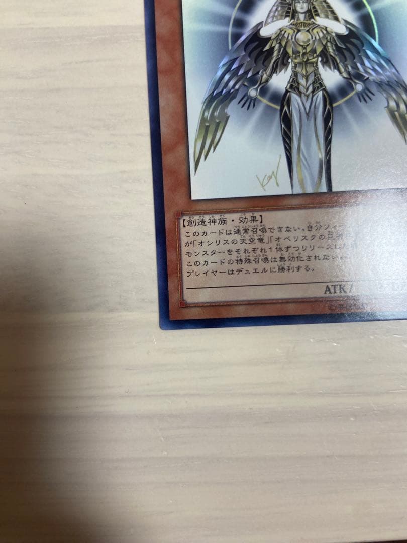 ゆうすけ　光の創造神ホルアクティ　最安値