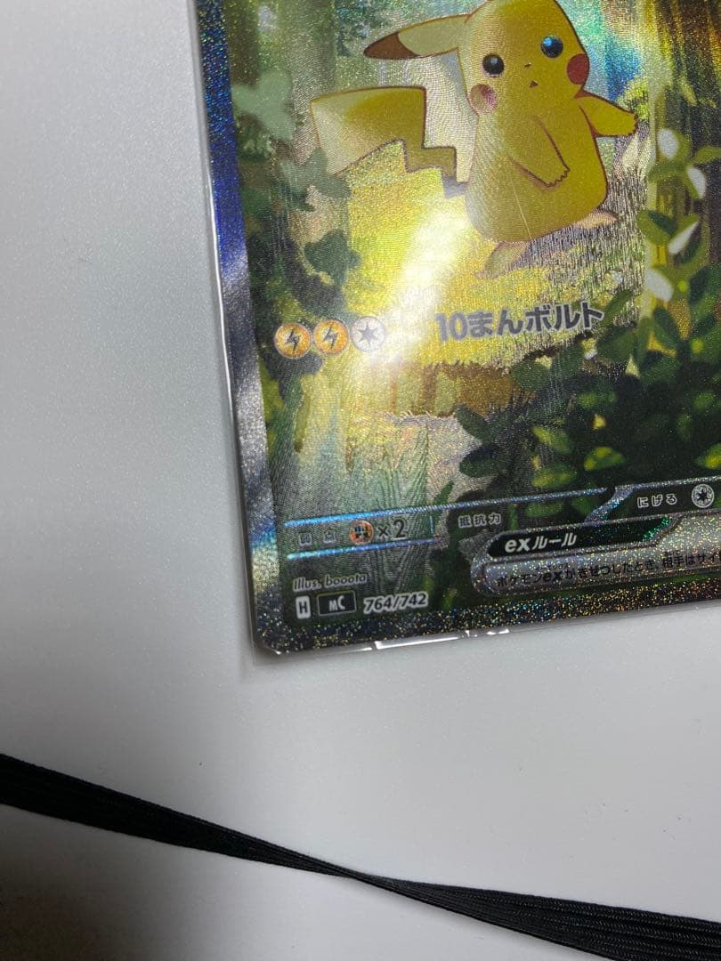 ピカチュウex SAR仕様 [MC 764/742](スタートデッキ100 - メルカリ