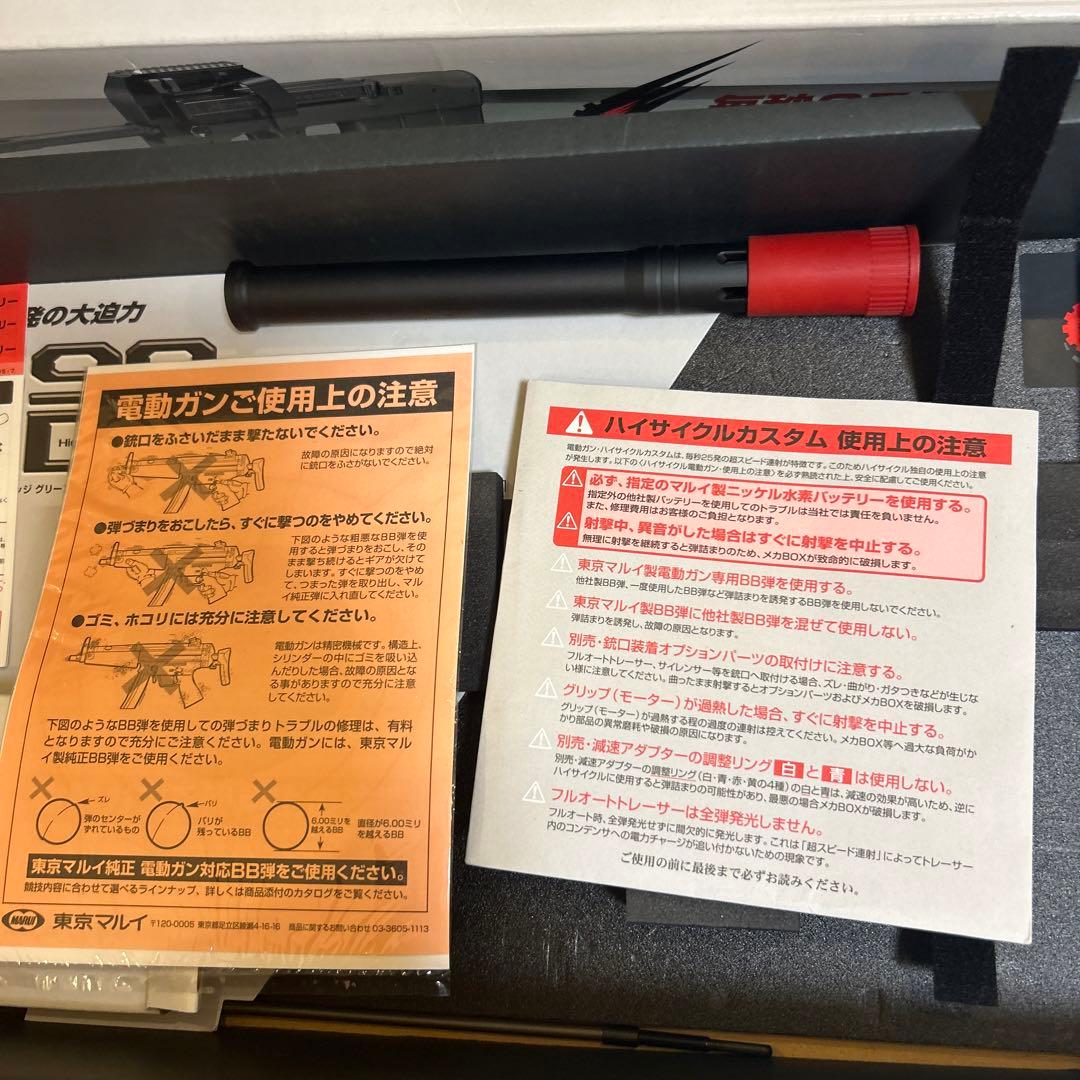 【美品】東京マルイ 電動ガン PS90HC　P90