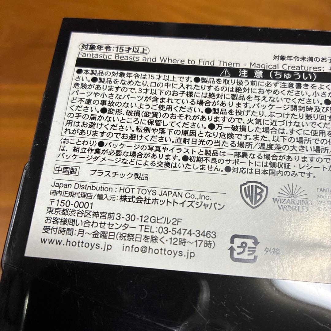 SF・ファンタジー・ホラー FANTASTIC BEASTS BOWTRUCKLE No. 2