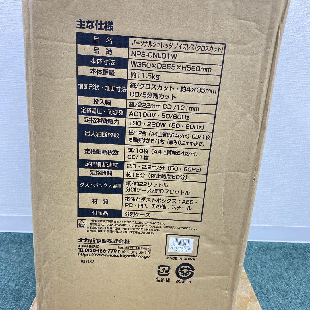 送料込み＊ ナカバヤシ シュレッダー ＊0711-5