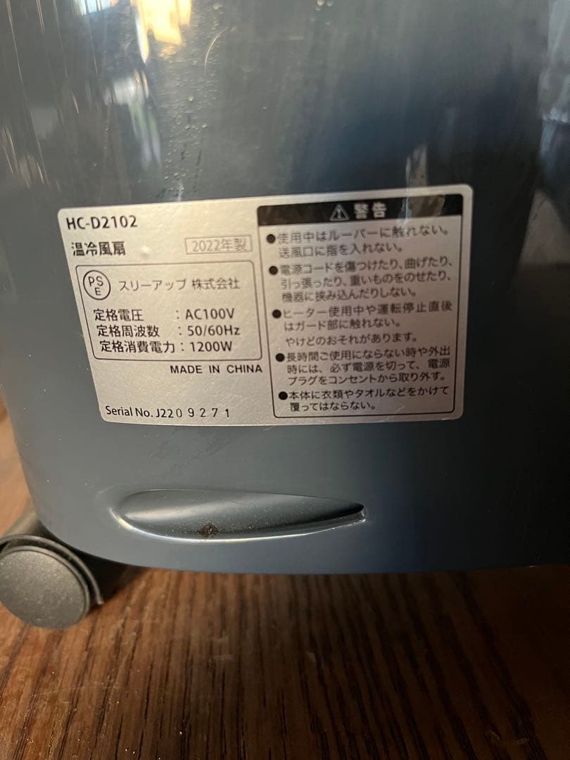 2022年製スリーアップ 加湿機能付温冷風扇 HC-D2102 冷風機