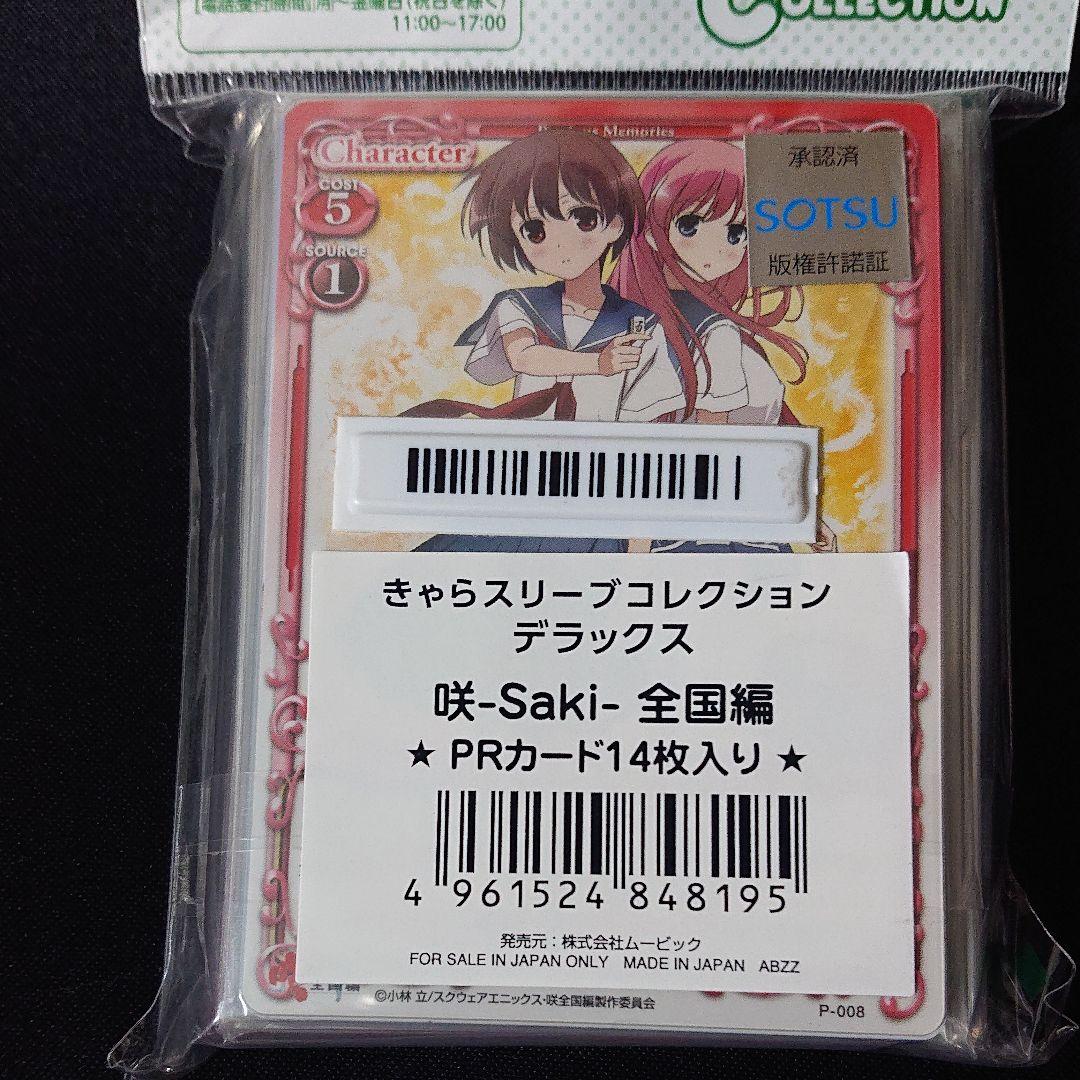 咲 saki 全国編 スリーブ デラックス 2個セット