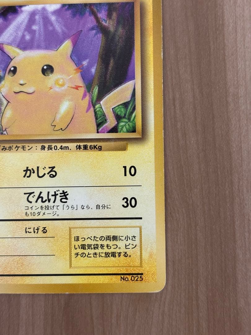 【初版マークなし】旧裏　ポケモンカード ピカチュウ