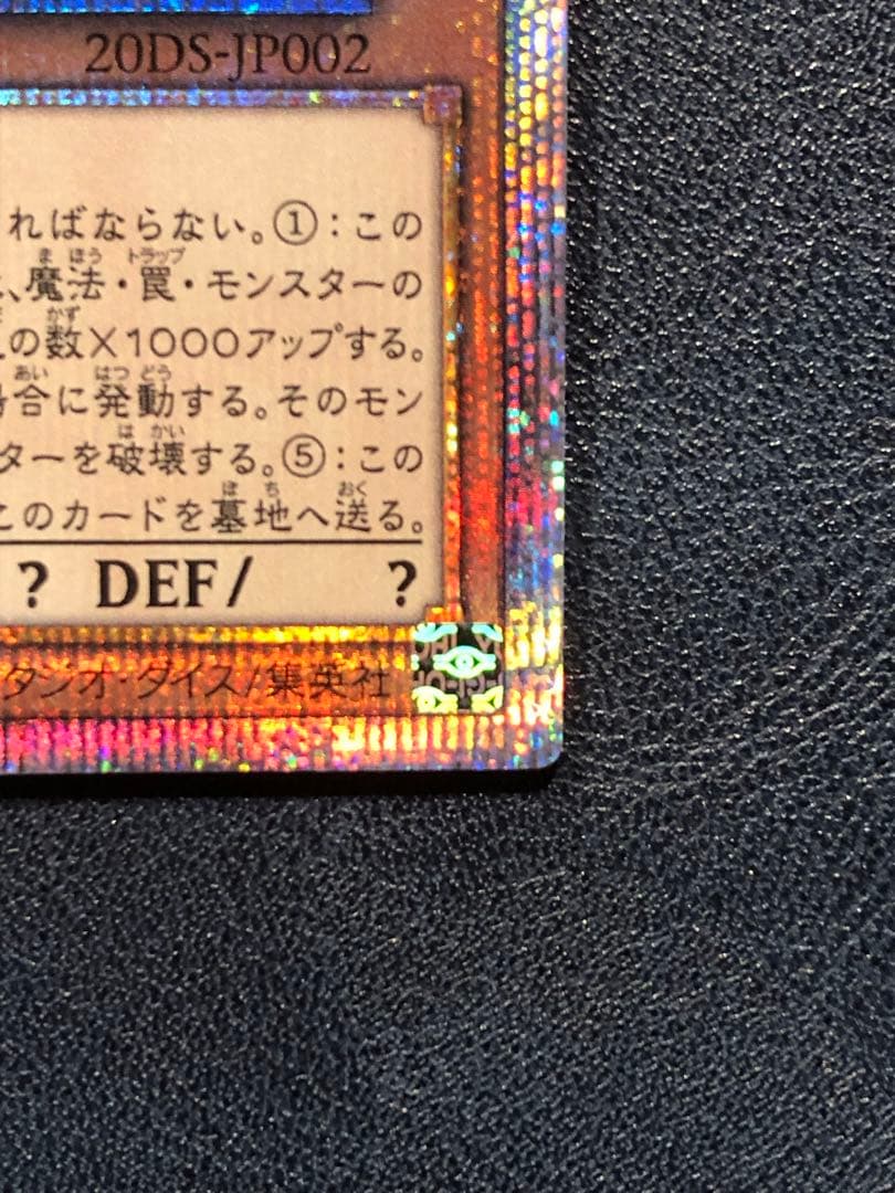 希少品　遊戯王　オシリスの天空竜　20th 五つ目個体