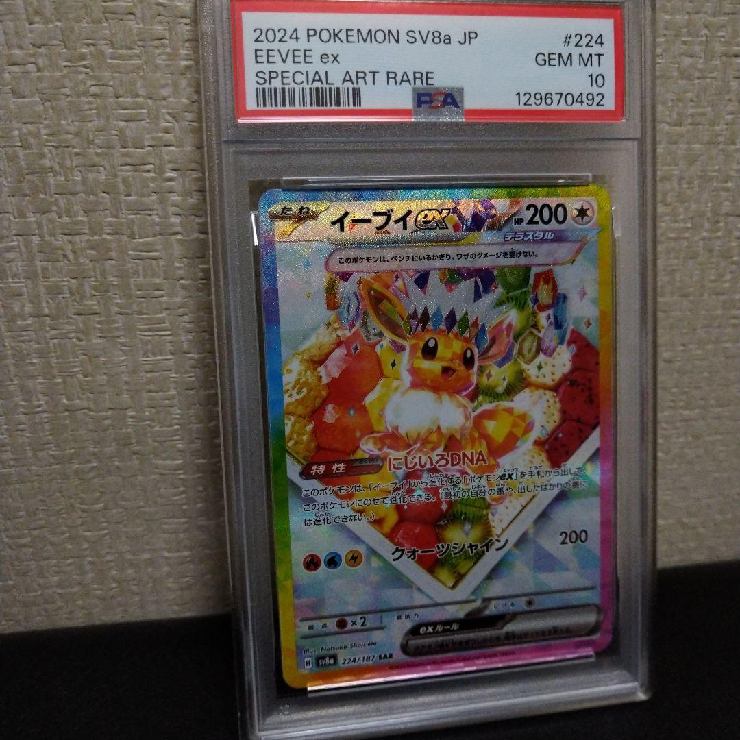 ✨テラスタルフェス✨、SARイ-ブイPSA鑑定10❗❗早い者勝ちです❗❗