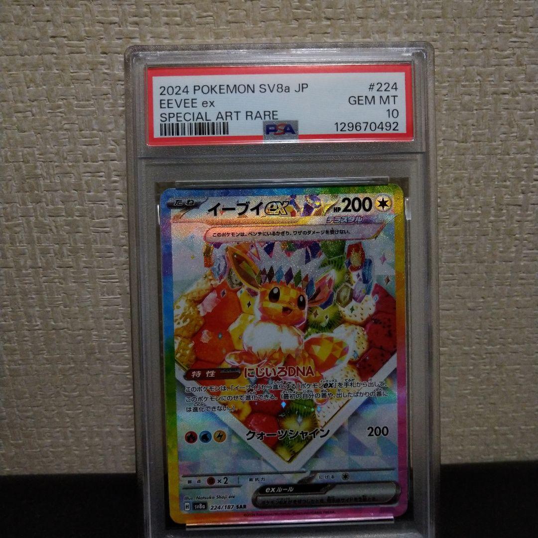 ✨テラスタルフェス✨、SARイ-ブイPSA鑑定10❗❗早い者勝ちです❗❗