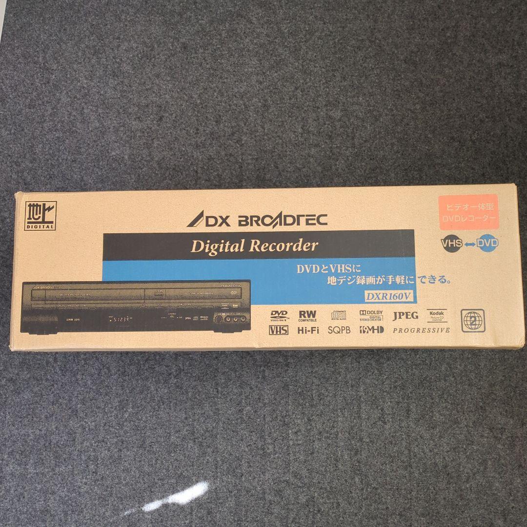 DXR160V デジタルレコーダー DVD VHS