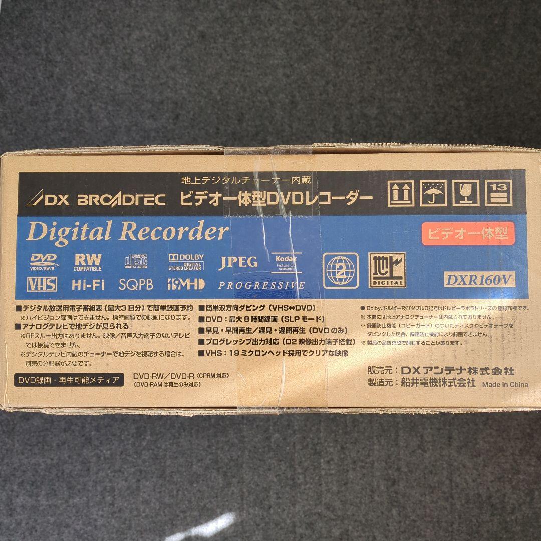 DXR160V デジタルレコーダー DVD VHS