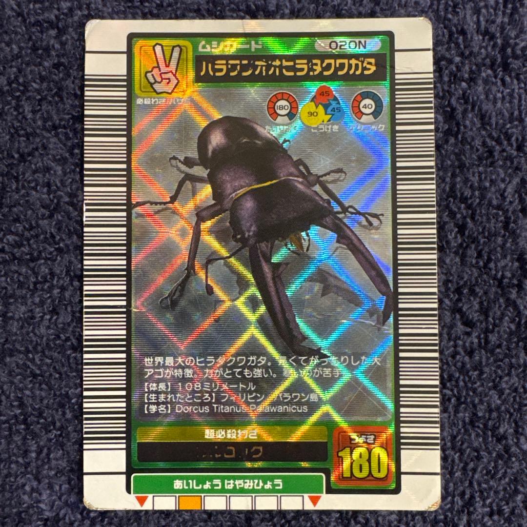 ムシキング パラワンオオヒラタクワガタ 2003 バーコードキラ コンプリート