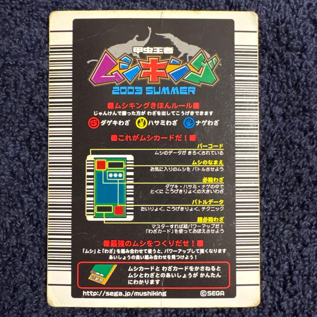 ムシキング パラワンオオヒラタクワガタ 2003 バーコードキラ コンプリート