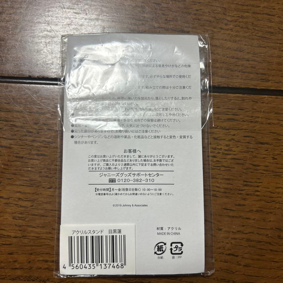 目黒蓮　サマパラ 2018 アクスタ