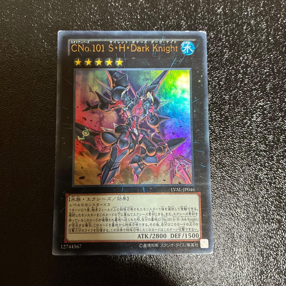 CNo.101 S・H・Dark Knight ウルトラレア LVAL 遊戯王 - メルカリ