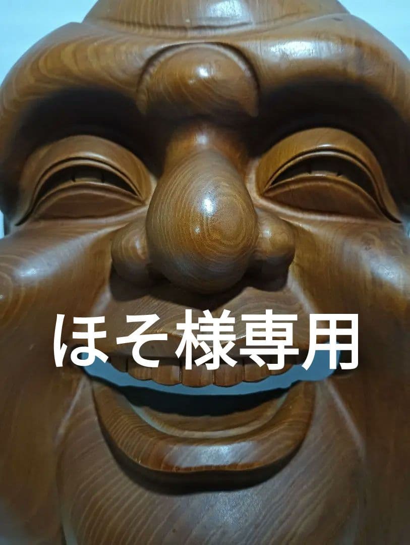 骨董品 布袋さん 木彫