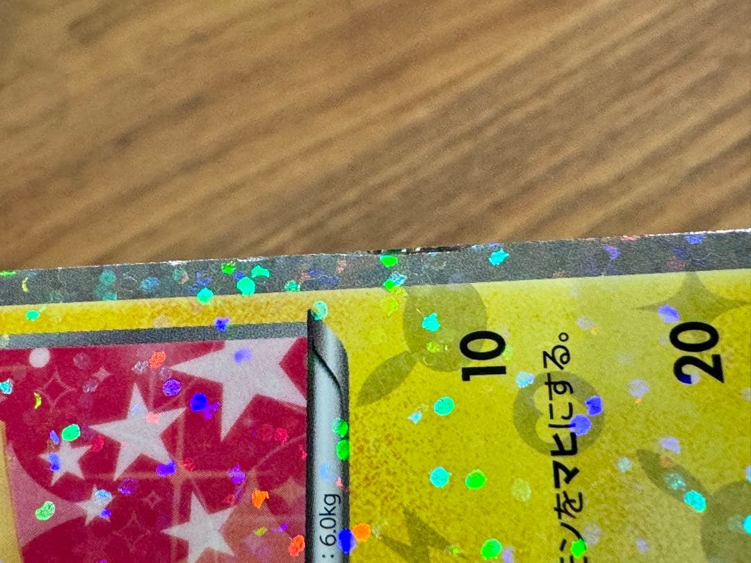 ポケモンカード ピカチュウ シャイニーコレクション 007/020 SC