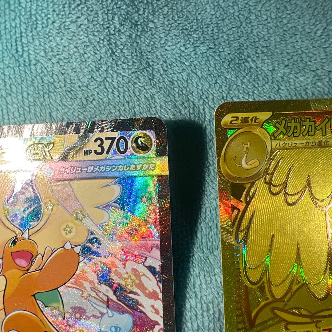 ポケモンカード メガドリーム メガカイリューex SAR&MUR&MA