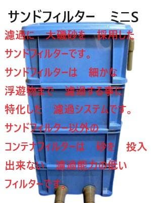 大きな亀　池対応　 サンドフィルター ミニS 濾過砂 水中モーター付き 大きな亀 池対応 サンドフィルター ミニS 濾過砂 水中モーター付き