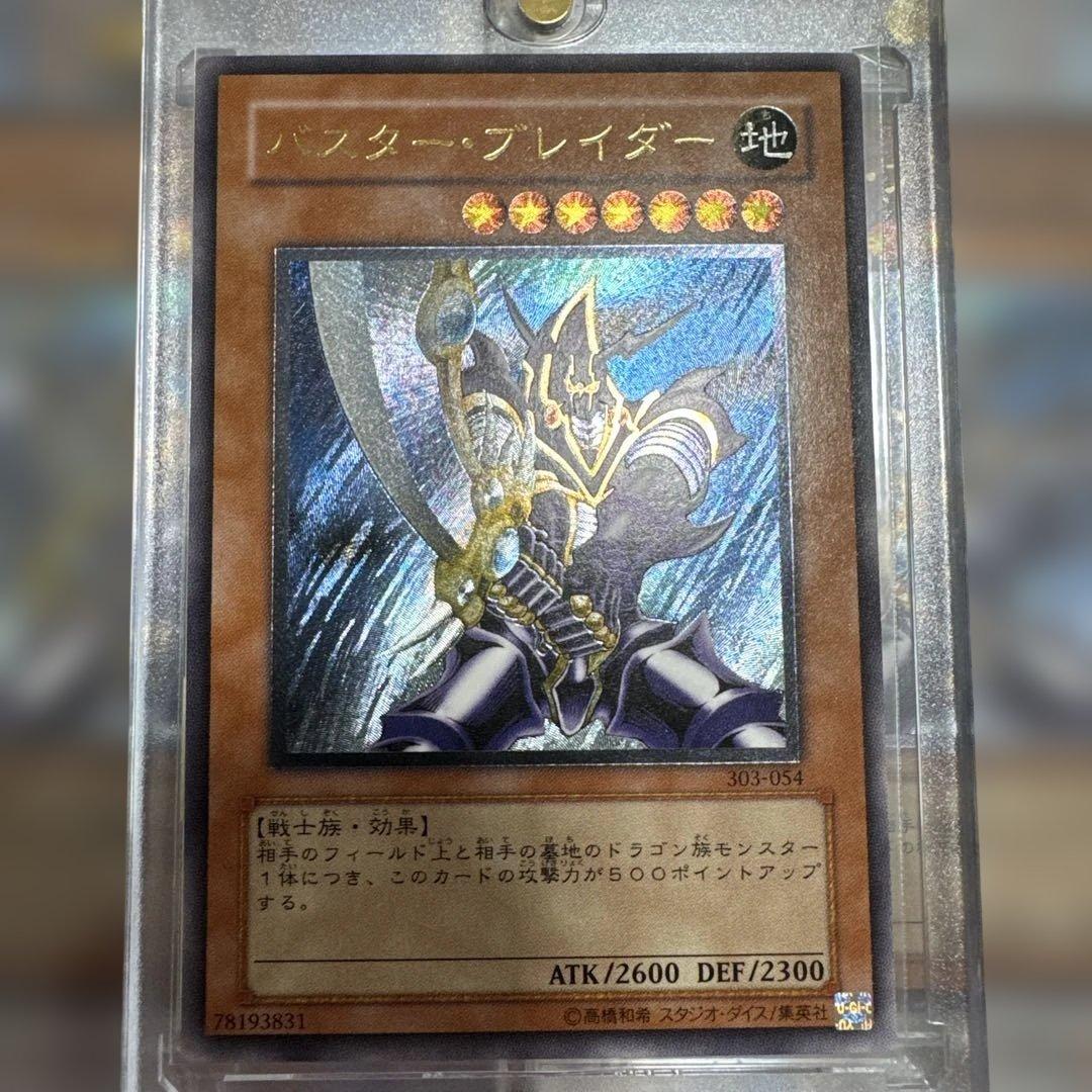 【極美品〜美品】 バスターブレイダー レリーフ 303-054 1枚