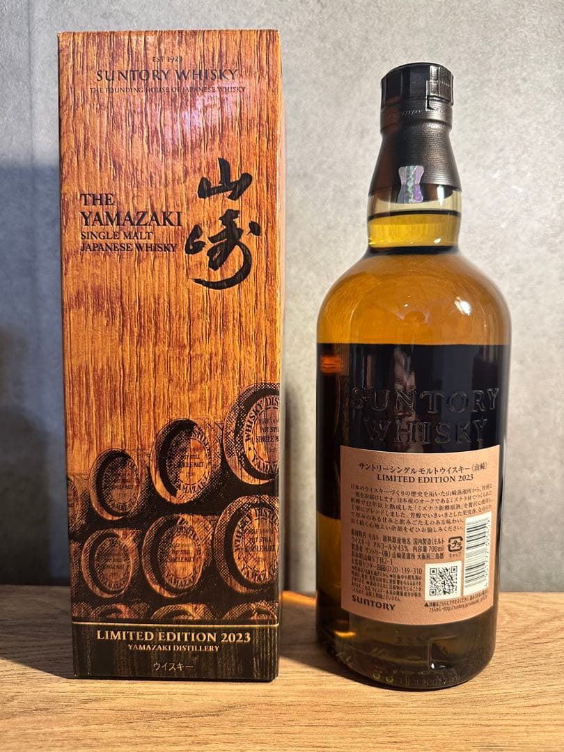 山崎 リミテッドエディション2023 LIMITED EDITION 2023 工場