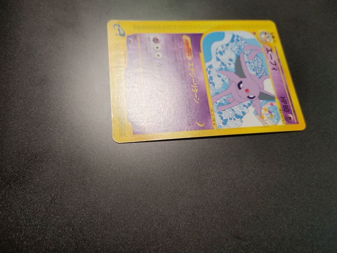 【美品】　エーフィeカード1ed地図にない町045/092