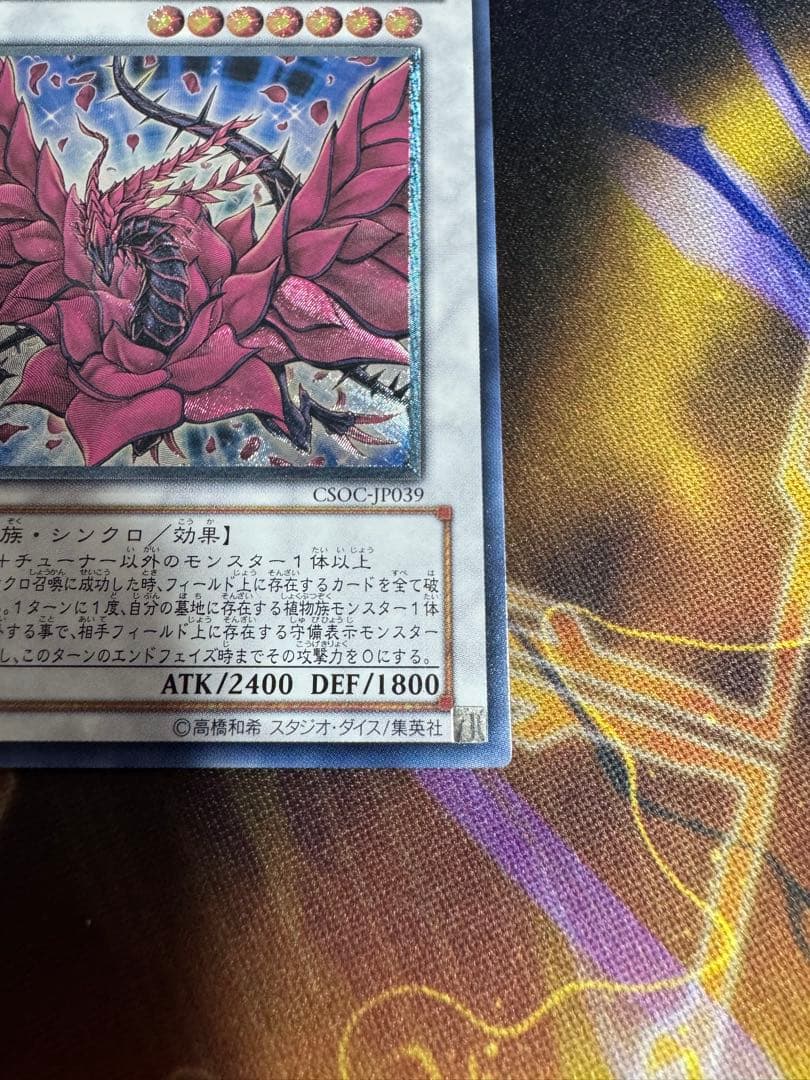 微*）様 遊戯王 ブラック・ローズ・ドラゴン CSOC-JP039 レリーフ