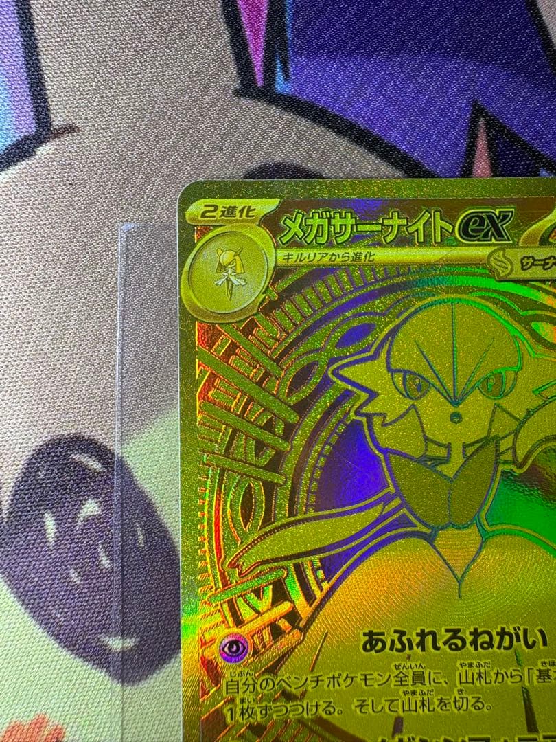 【即日発送❗️】 メガサーナイトex MUR おまけ付き