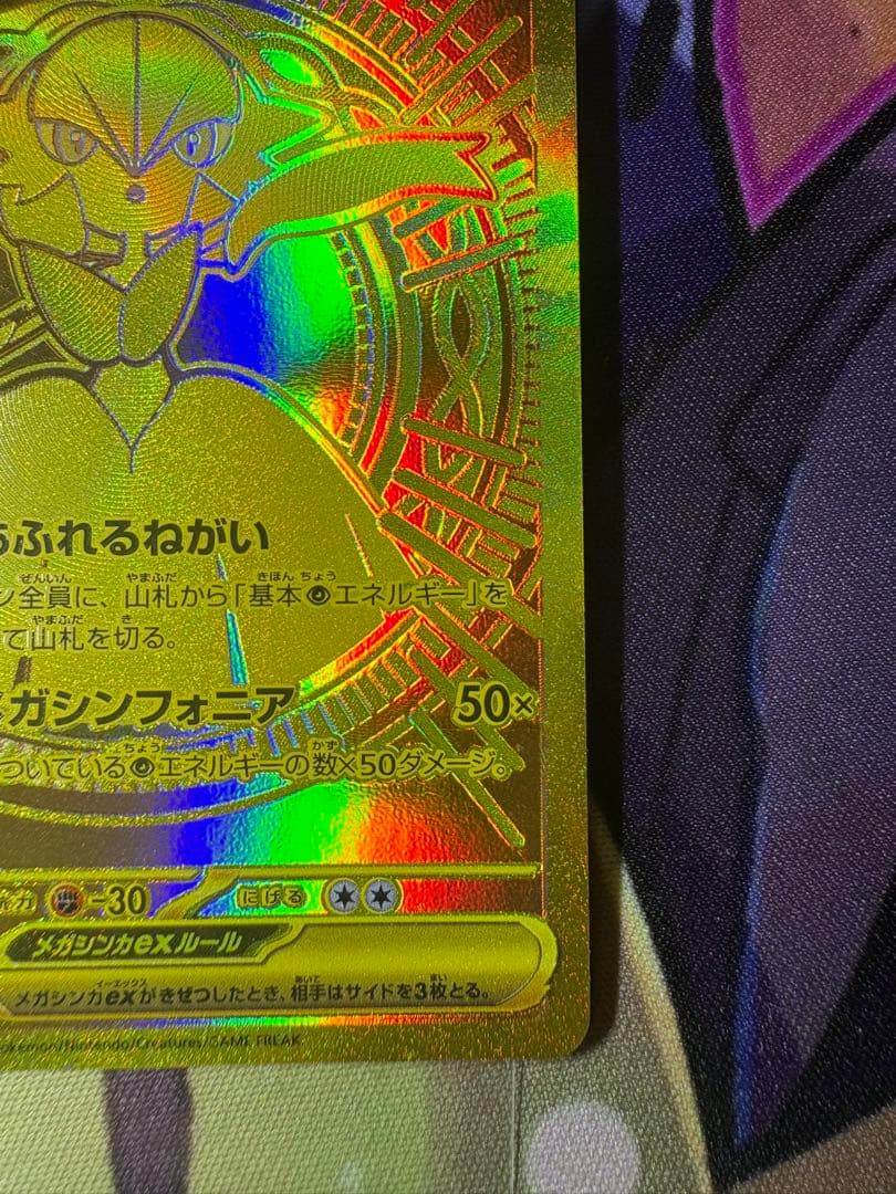 【即日発送❗️】 メガサーナイトex MUR おまけ付き