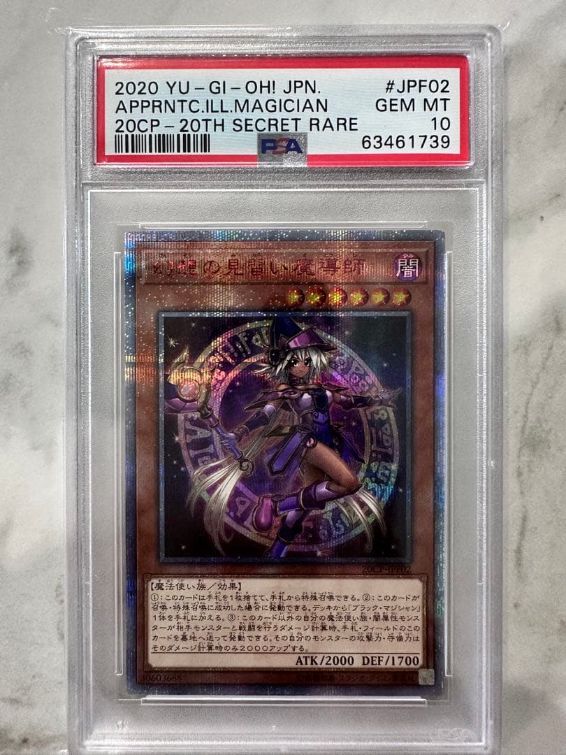 PSA10】遊戯王 幻想の見習い魔導師 20thシークレット