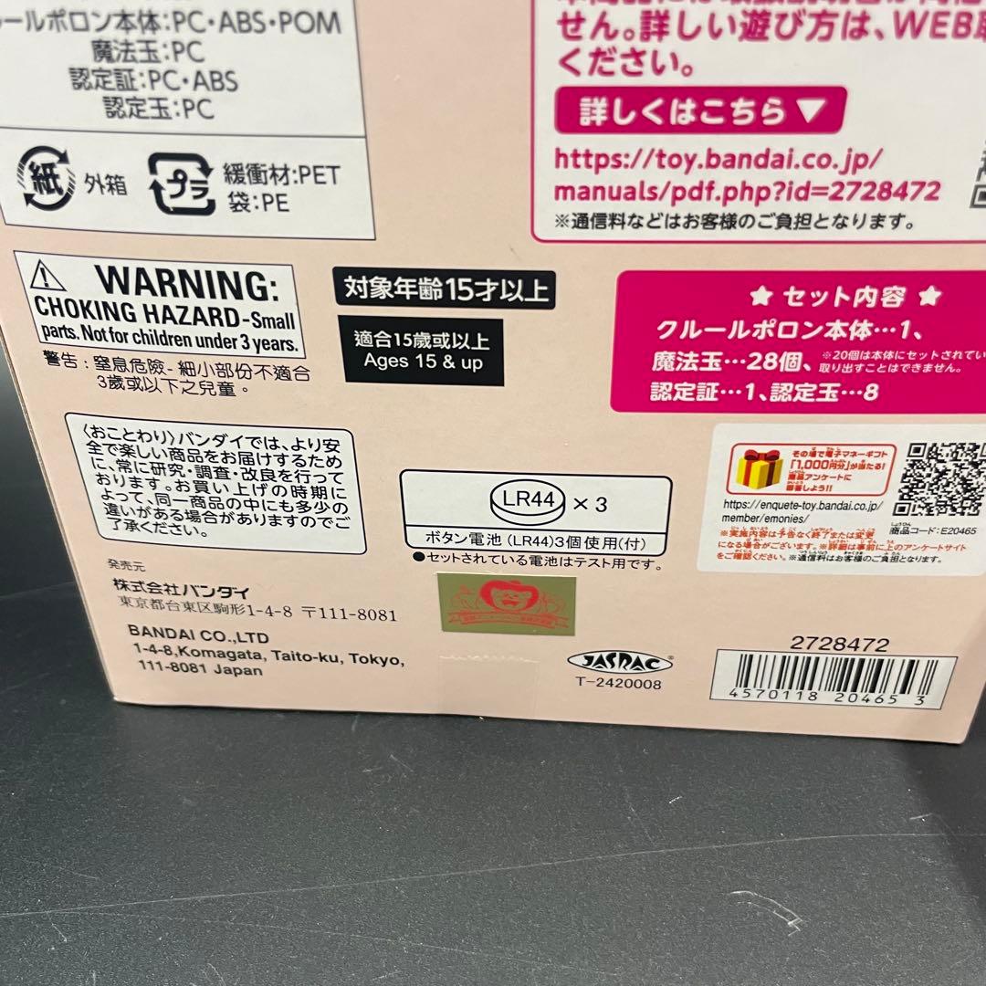 ◯プレミアムバンダイ おジャ魔女どれみ クルールポロン