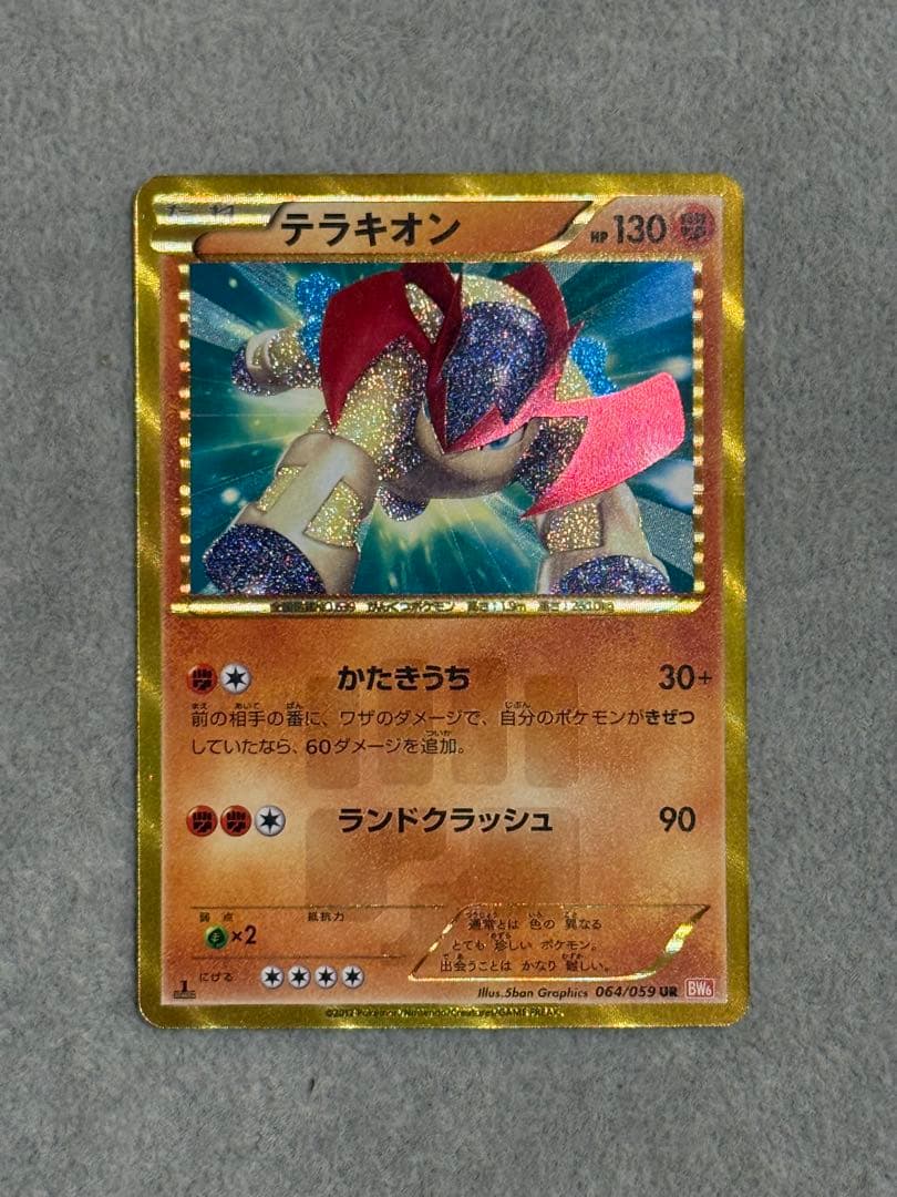 テラキオン UR 064/059 - メルカリ