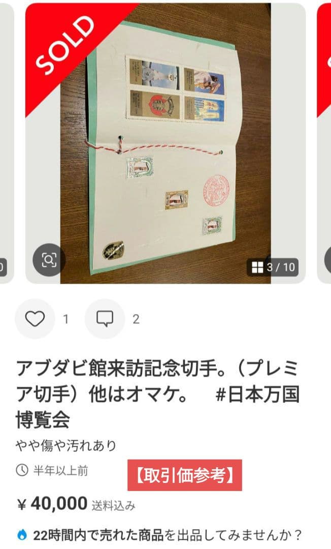 6930 外国切手 【希少レア品】アブダビ館 来訪記念切手セット 大阪万博