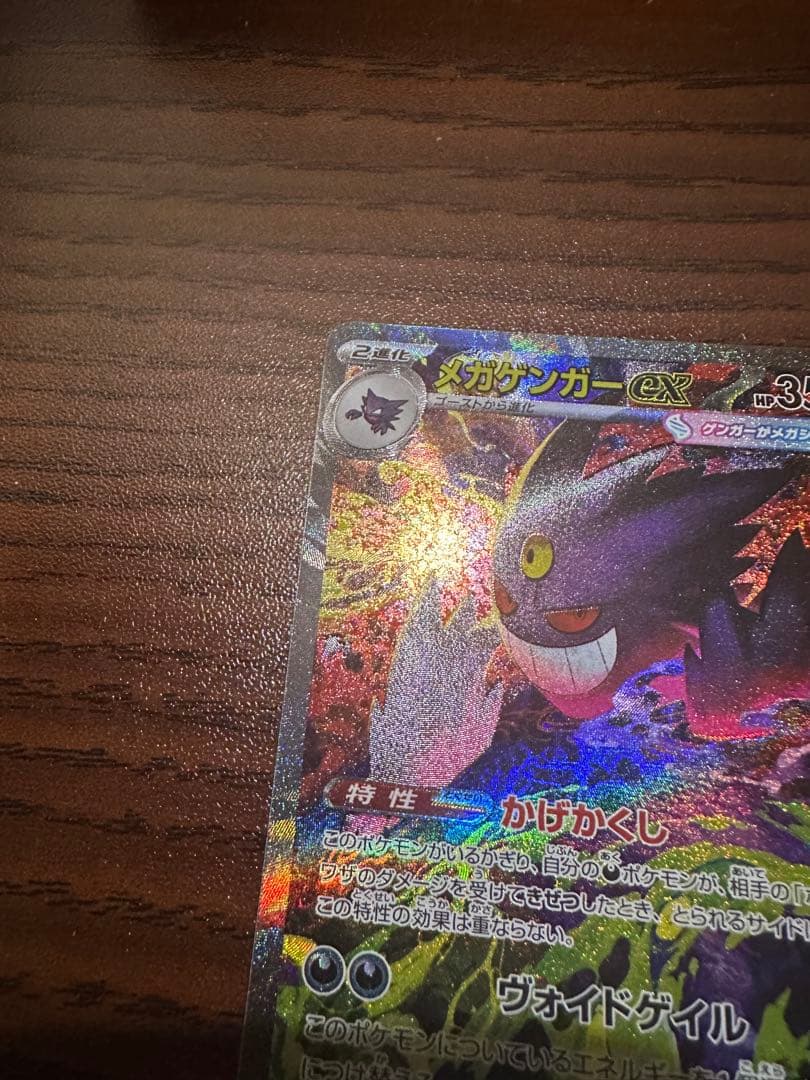 メガゲンガーex SAR M2a メガドリームex