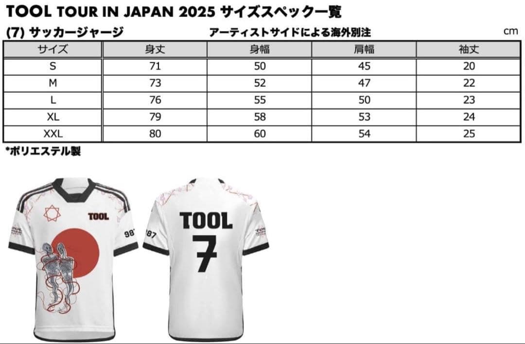 tool 来日 限定品 サッカーシャツ size L 未使用