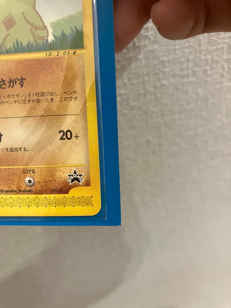 ポケモンeカード ANAスペシャル'01バージョン ピカチュウ ヨーギラス