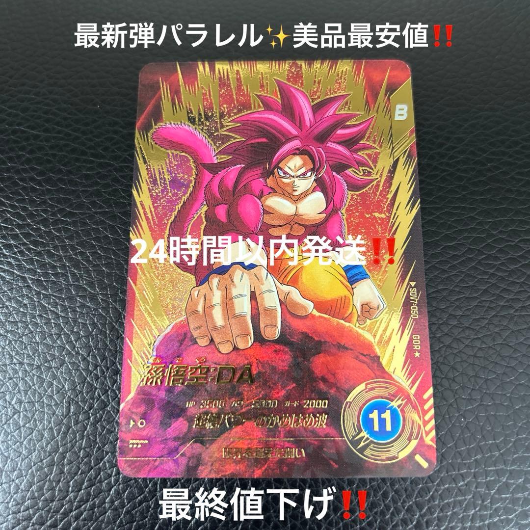 SDV7-050孫悟空:DAパラレル‼️ ドラゴンボールスーパーダイバーズ sdv7