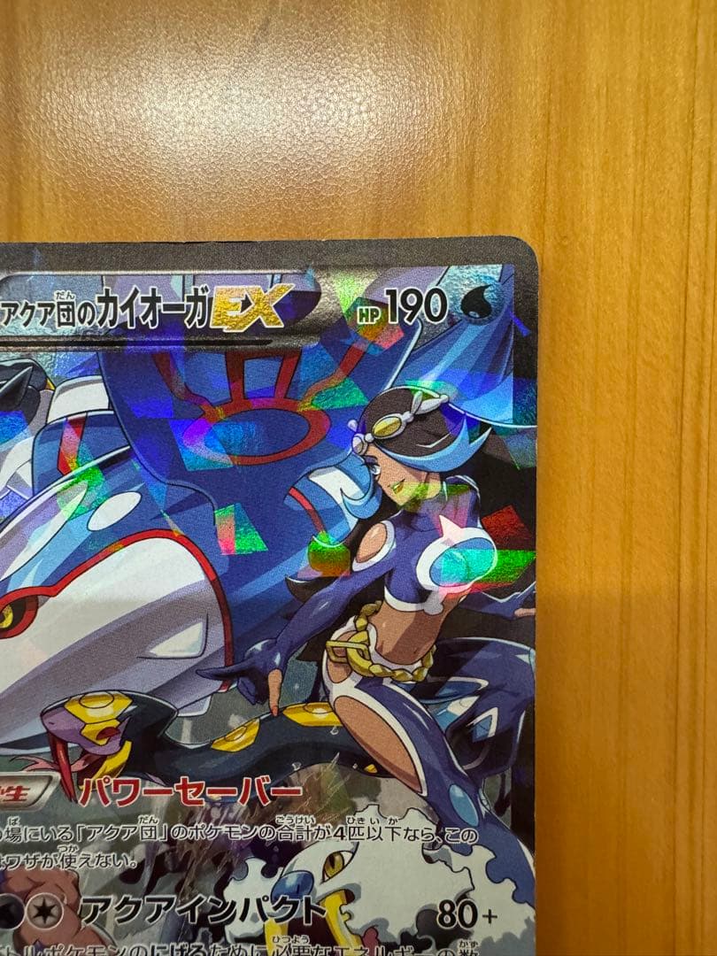 アクア団のカイオーガEX ポケモン　カイオーガ