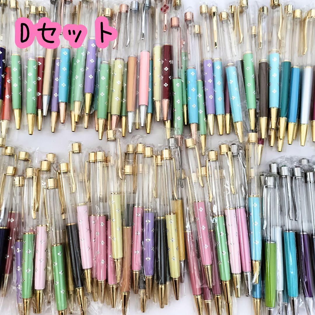 ※在庫処分価格Dセット※【130本】ハーバリウムボールペン
