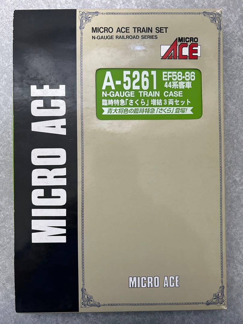 マイクロエース 臨時特急さくら 基本7両、増結3両 セット