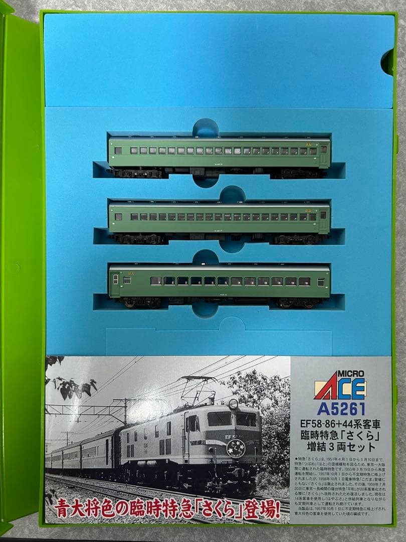 マイクロエース 臨時特急さくら 基本7両、増結3両 セット