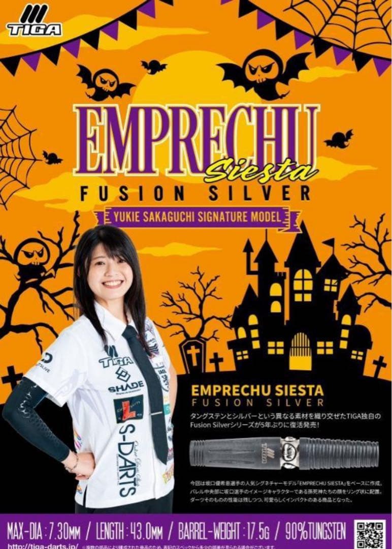 新品未使用　ディガ　エンプレチュシエスタフュージョンSILVER 坂口優希恵選手